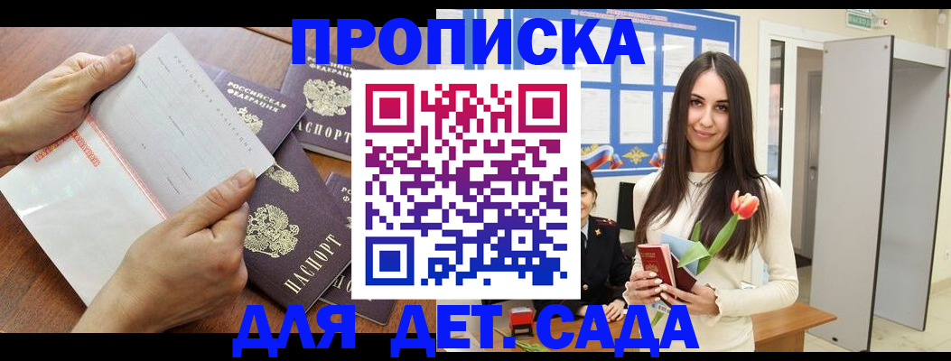 прописка от собственника в Волоколамске