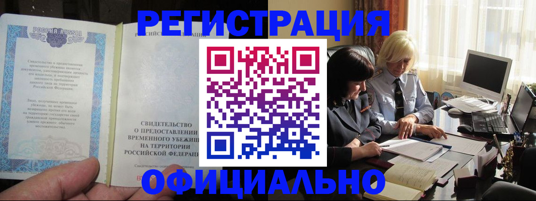 прописка штамп в Волоколамске