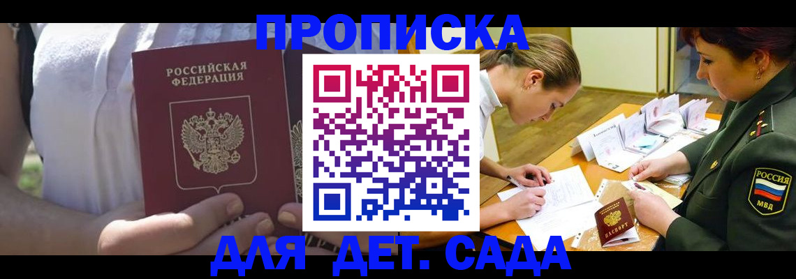 прописка 2025 в Волоколамске