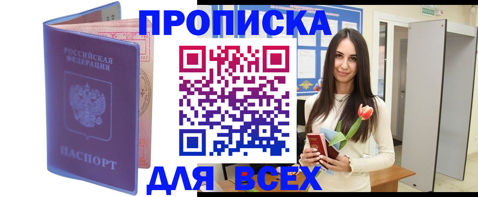 прописка 2025 в Волоколамске