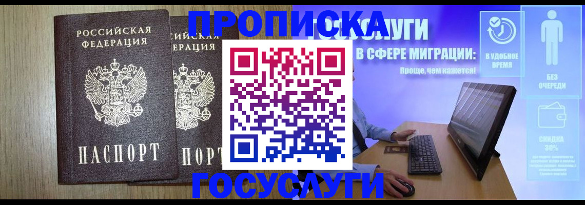 временная регистрация купить в Волоколамске